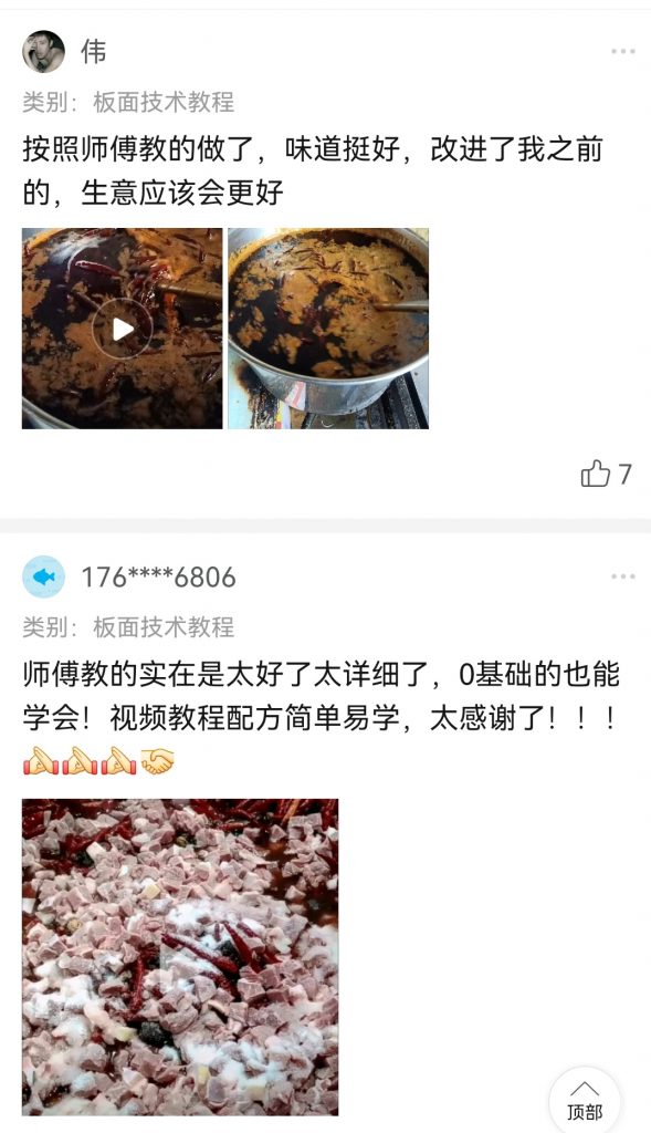 图片[4]-安徽太和牛肉板面配方