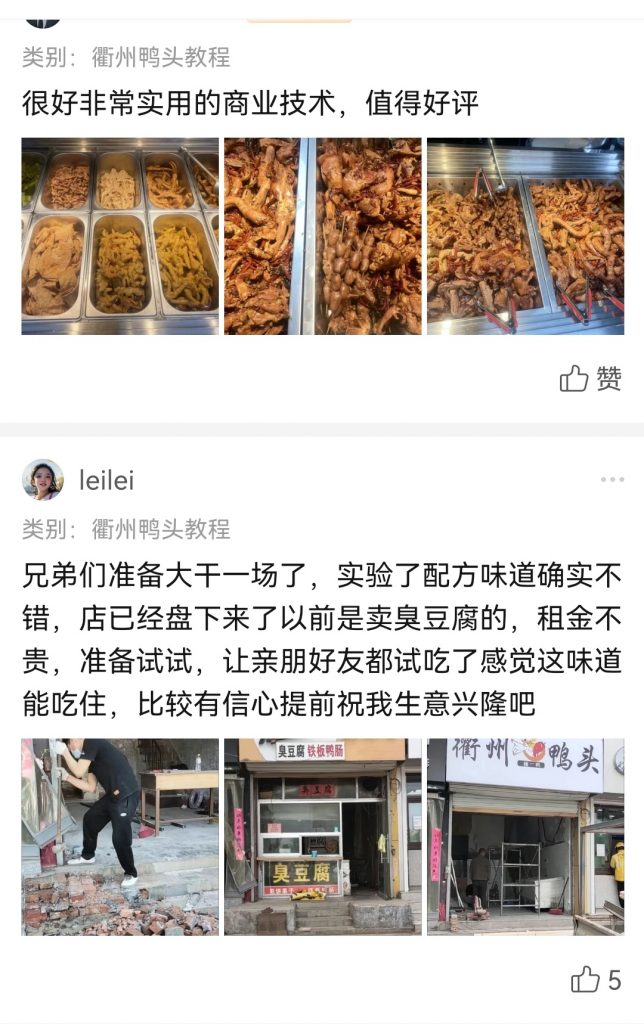 图片[3]-衢州鸭头教程