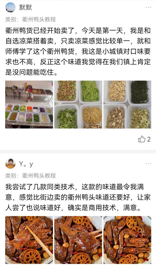 图片[4]-衢州鸭头教程