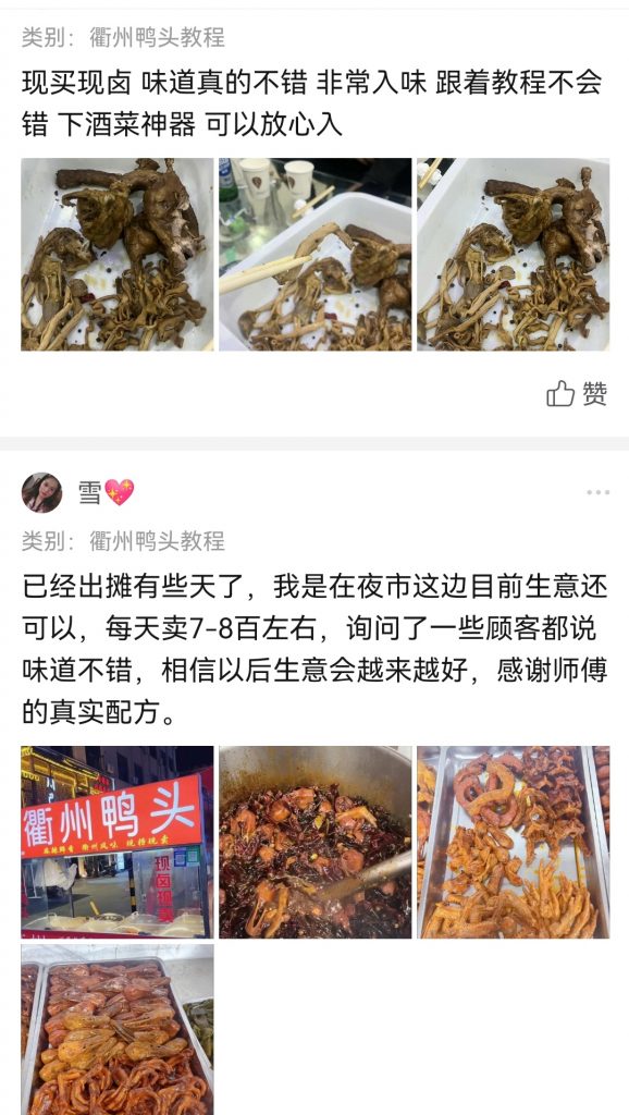 图片[5]-衢州鸭头教程