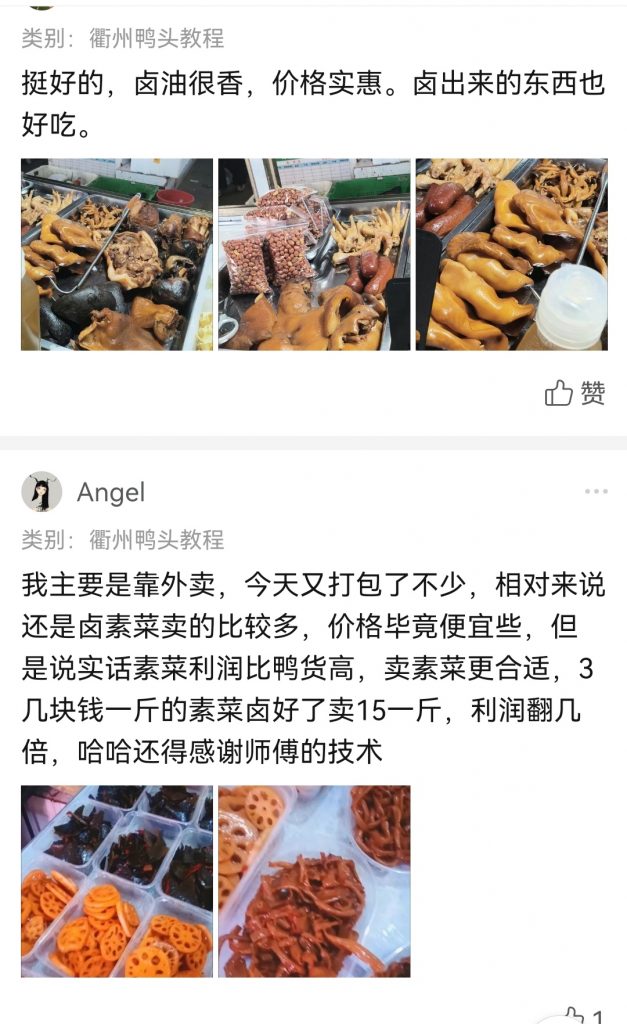 图片[6]-衢州鸭头教程