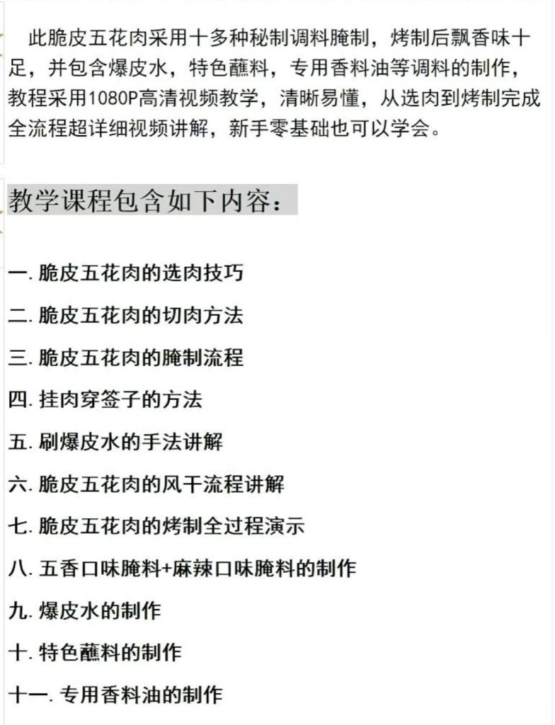 图片[5]-脆皮五花肉技术教程