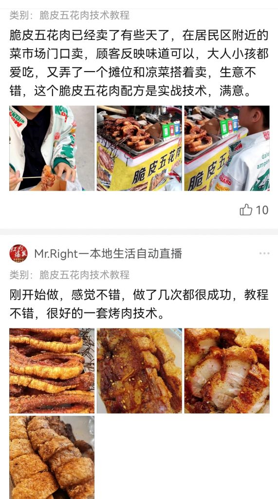 图片[6]-脆皮五花肉技术教程