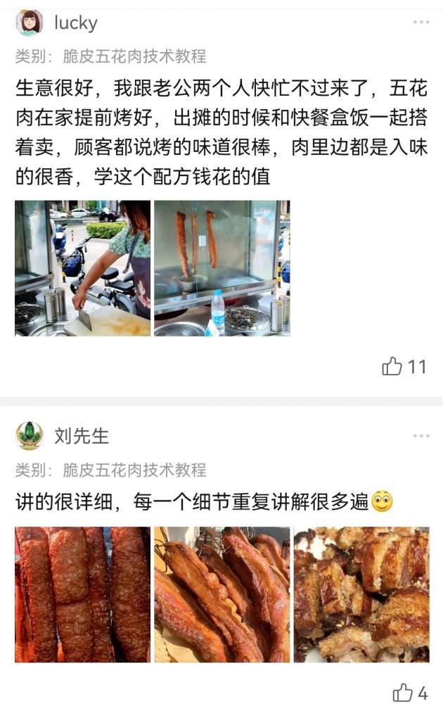 图片[8]-脆皮五花肉技术教程