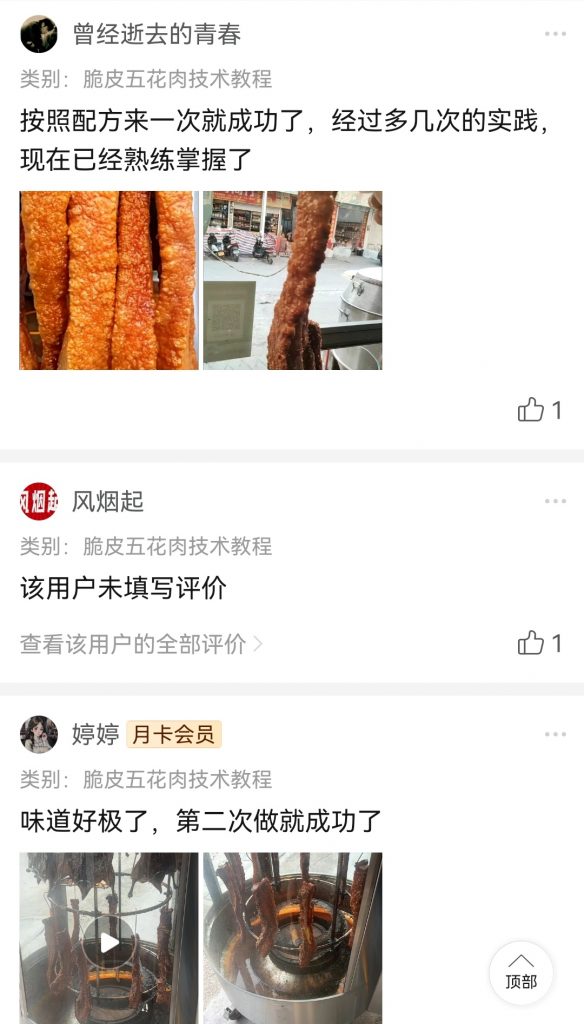 图片[9]-脆皮五花肉技术教程