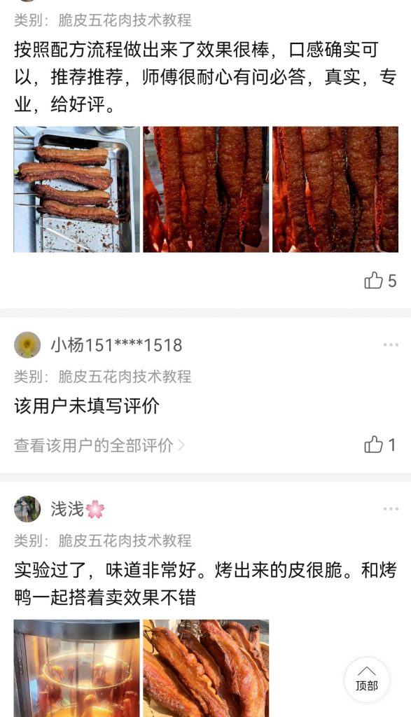 图片[10]-脆皮五花肉技术教程