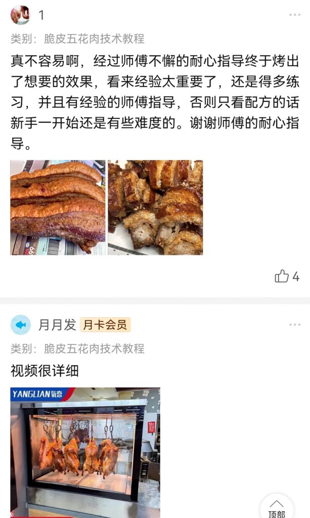 图片[11]-脆皮五花肉技术教程